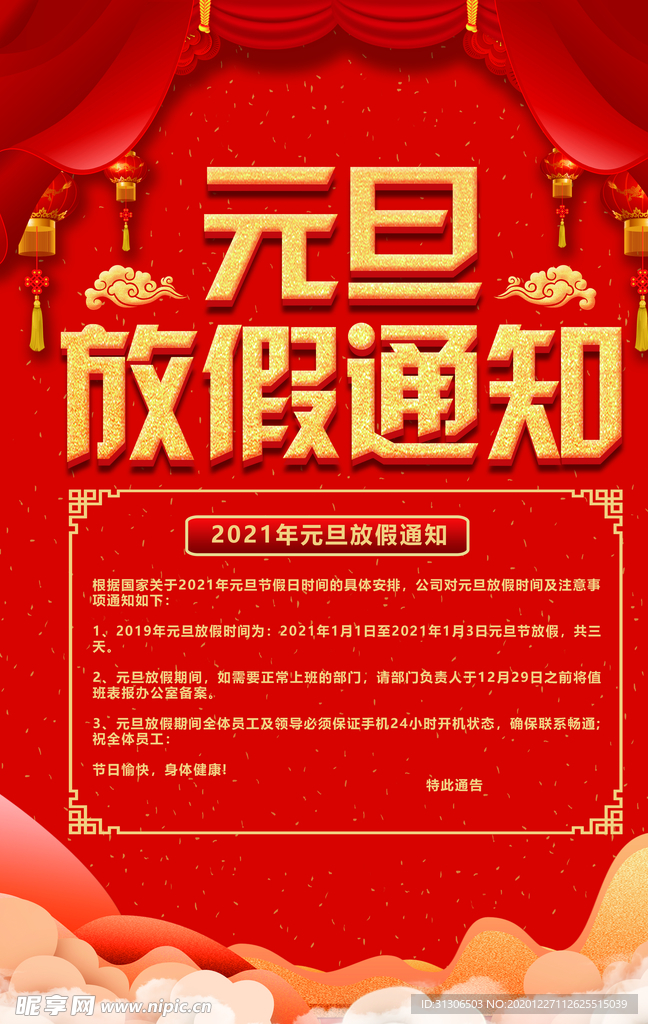 2021年元旦