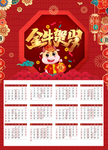 2021日历