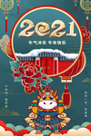2021牛年
