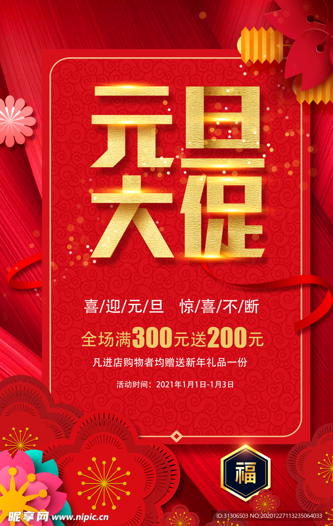 2021年元旦