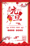2021年元旦