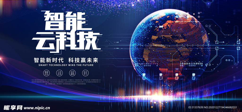 科技