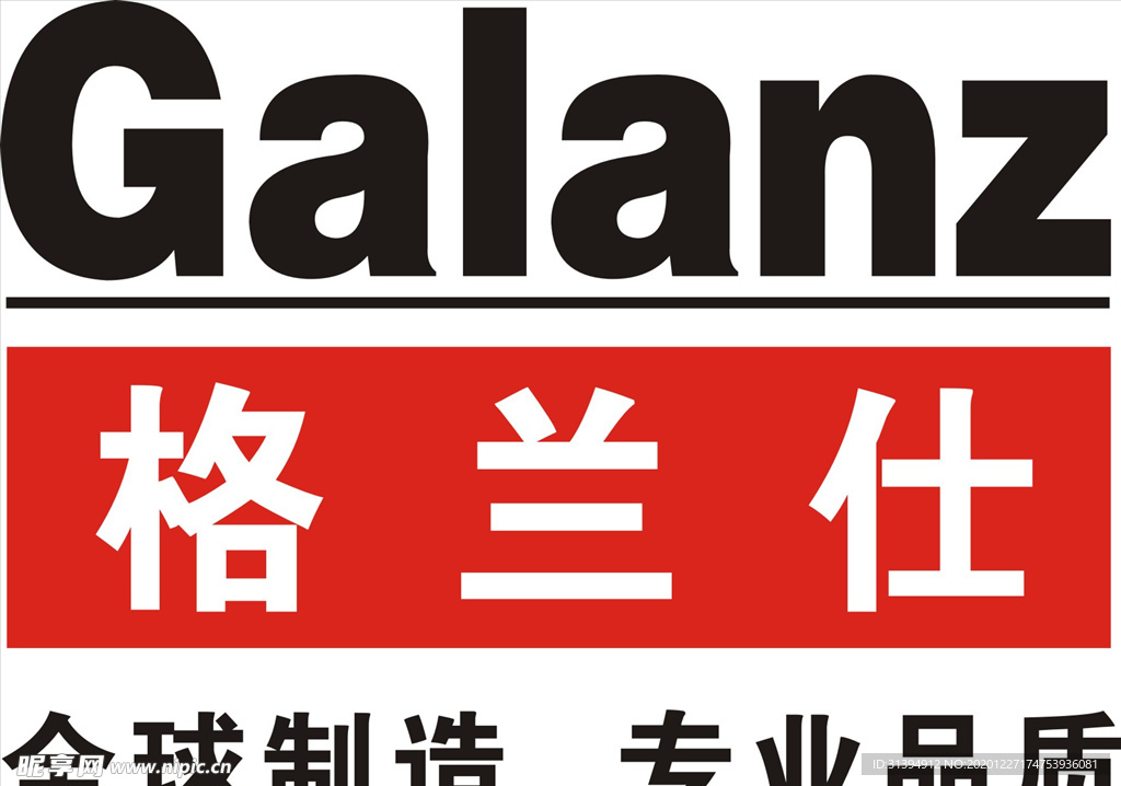 格兰仕
