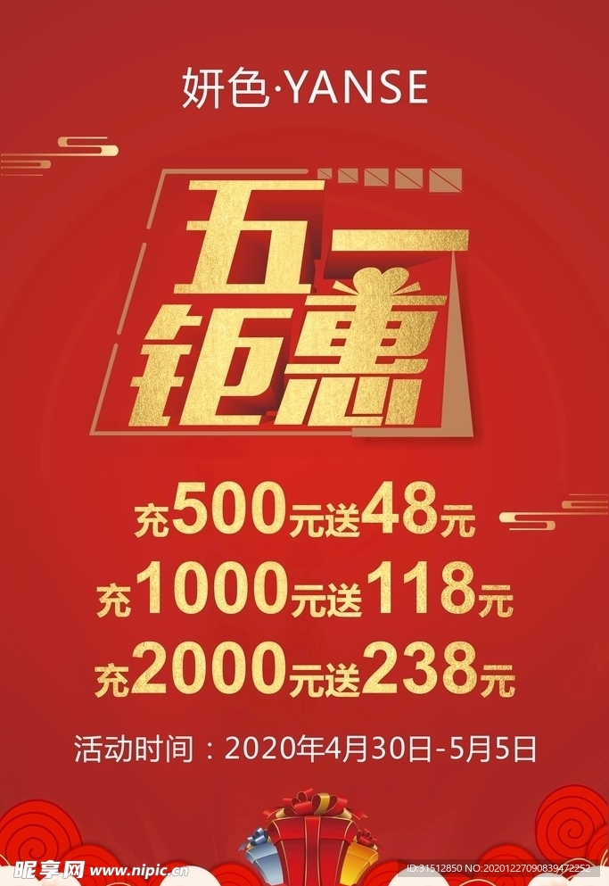 五一钜惠
