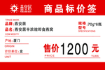 商品标价签