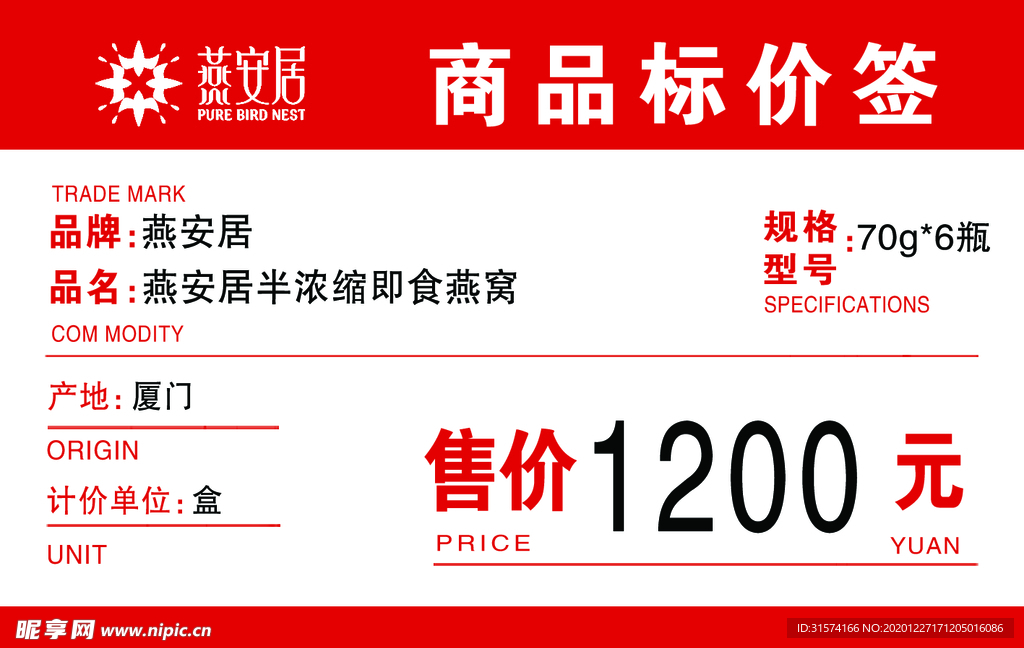 商品标价签
