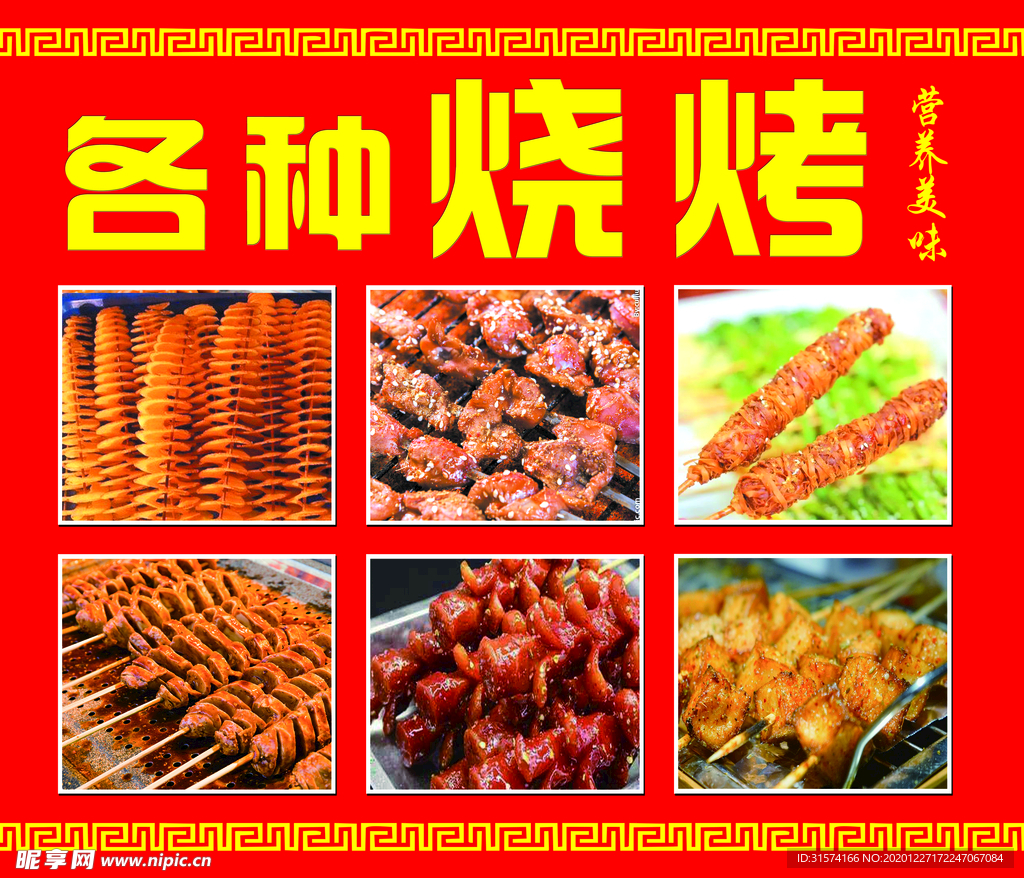 烧烤