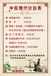 中医价目表