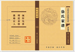 徐氏家谱祖谱