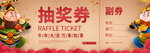 新年大吉抽奖券