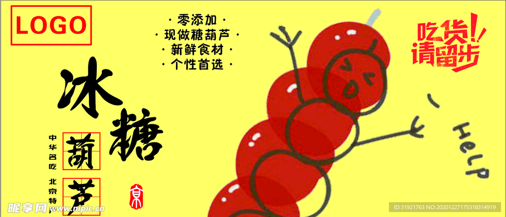 糖葫芦