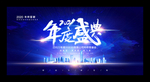 年会背景