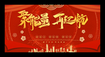 年会背景