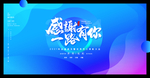 年会背景
