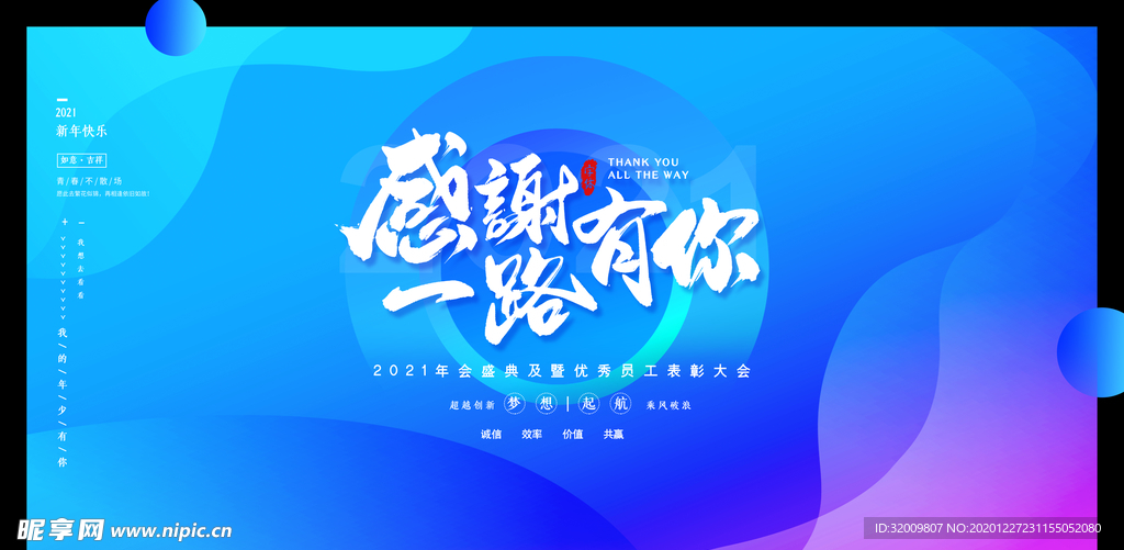 年会背景