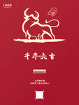 元旦海报牛年大吉新年快乐红色