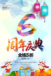 周年庆