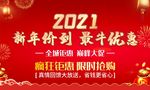 新年促销展板 红色促销展板