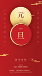 元旦新年快乐海报2021牛年