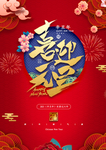 元旦新年快乐海报2021牛年
