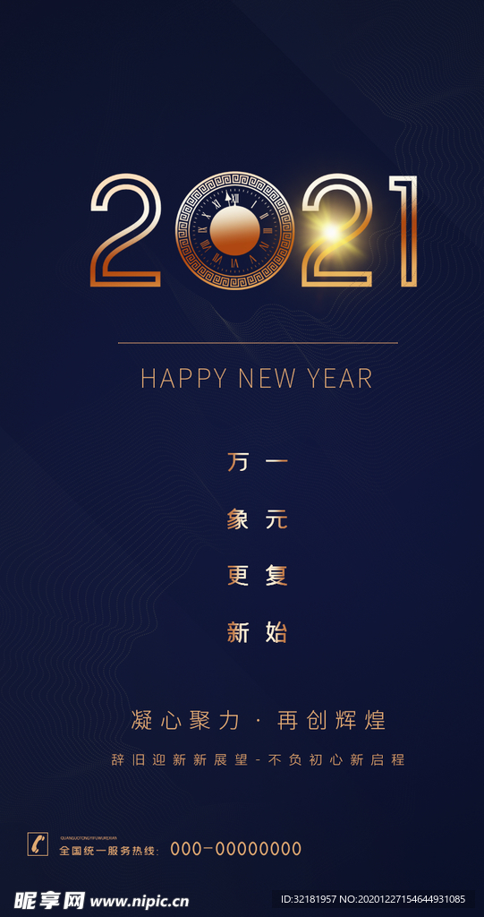 元旦新年快乐海报2021牛年