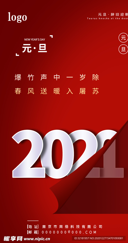 元旦新年快乐海报2021牛年