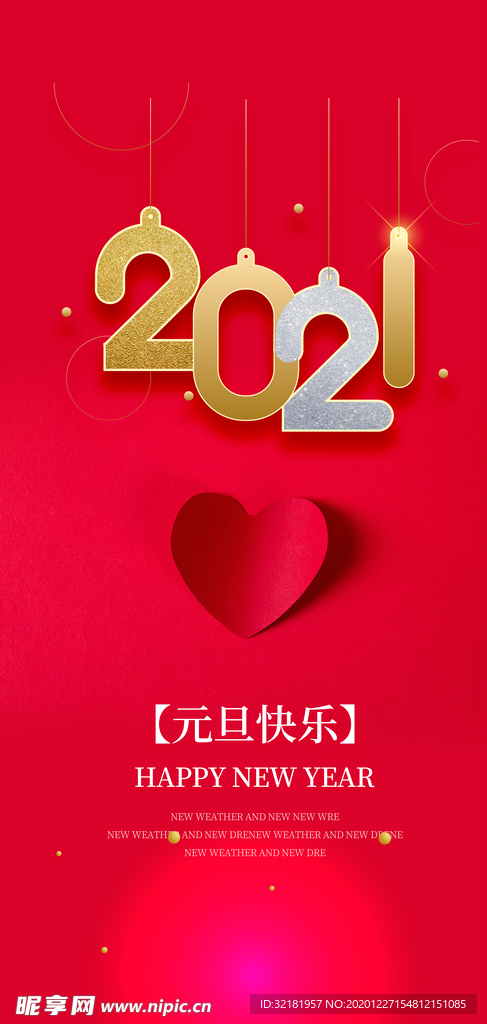 元旦新年快乐海报2021牛年