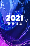 元旦新年快乐海报2021牛年