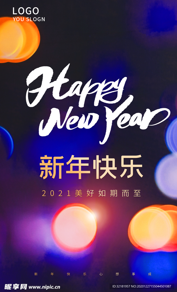 元旦新年快乐海报2021牛年