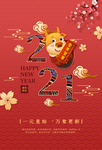 元旦新年快乐海报2021牛年