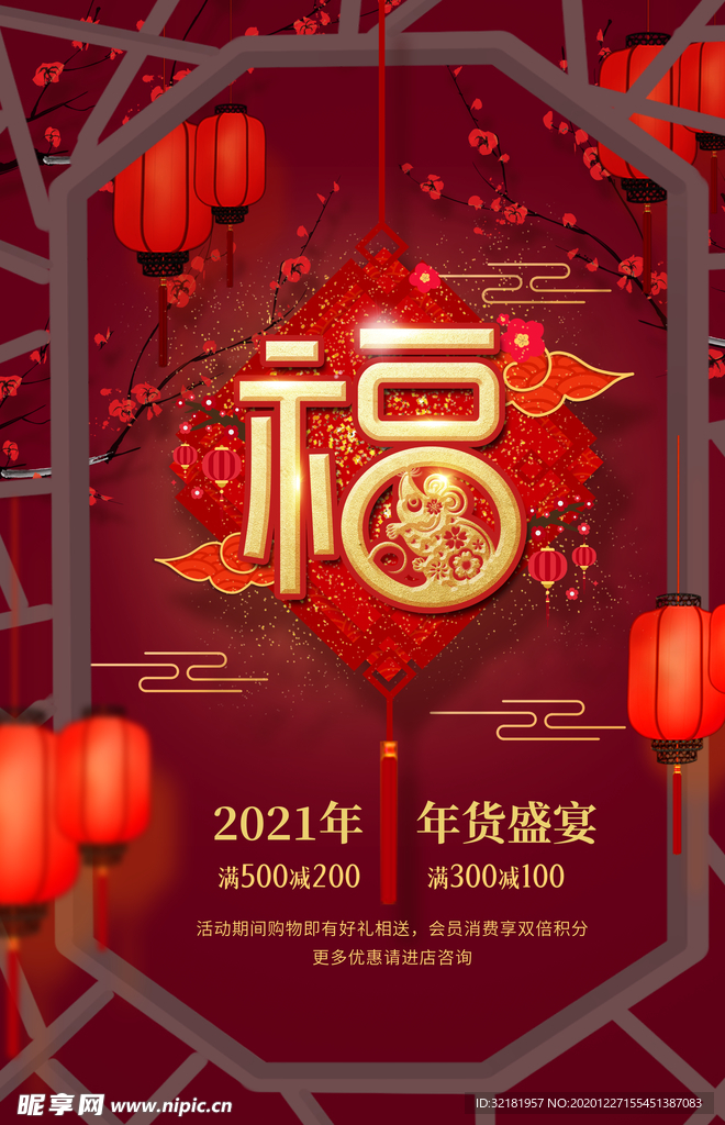 元旦新年快乐海报2021牛年