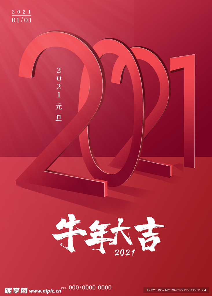 元旦新年快乐海报2021牛年