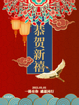 元旦新年快乐海报2021牛年