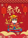 元旦新年快乐海报2021牛年