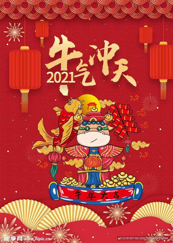 元旦新年快乐海报2021牛年