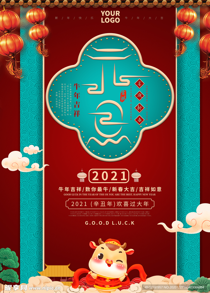 元旦新年快乐海报2021牛年