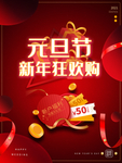 元旦新年快乐海报2021牛年