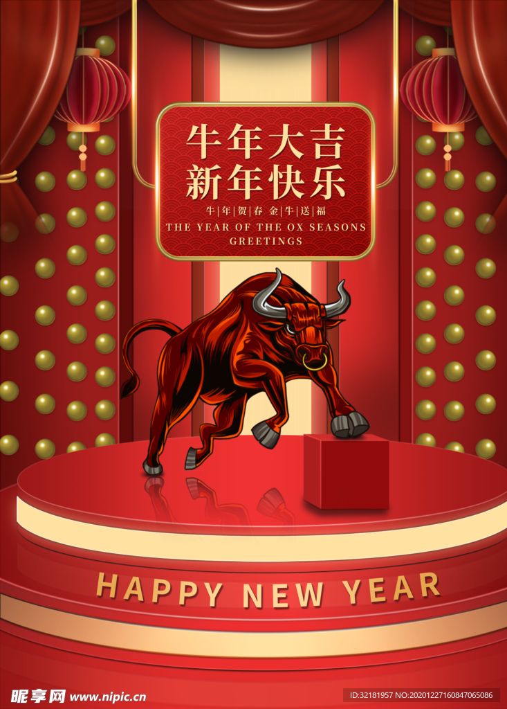 元旦新年快乐海报2021牛年