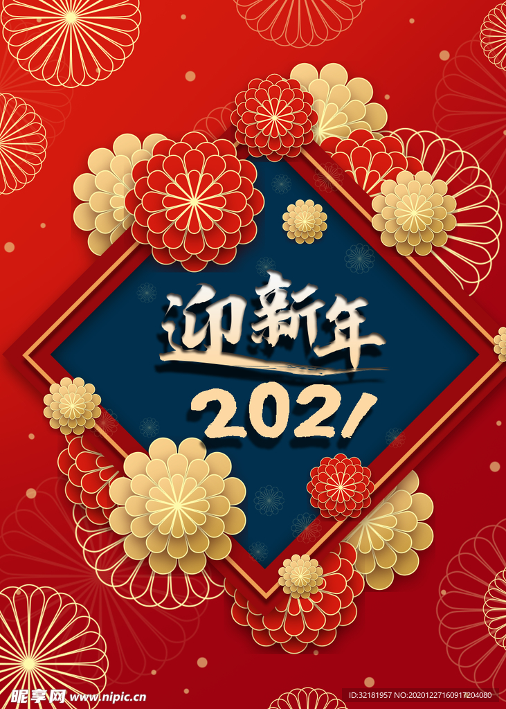 元旦新年快乐海报2021牛年