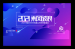 年会背景