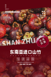 水果海报图片