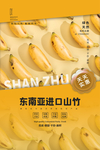 水果海报图片