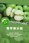水果海报图片