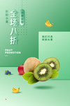 水果海报图片