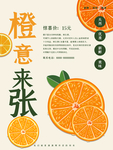 橙子图片