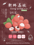 荔枝图片