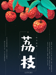 荔枝图片