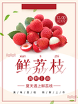 荔枝图片