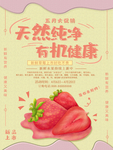 草莓海报图片