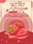 草莓海报图片